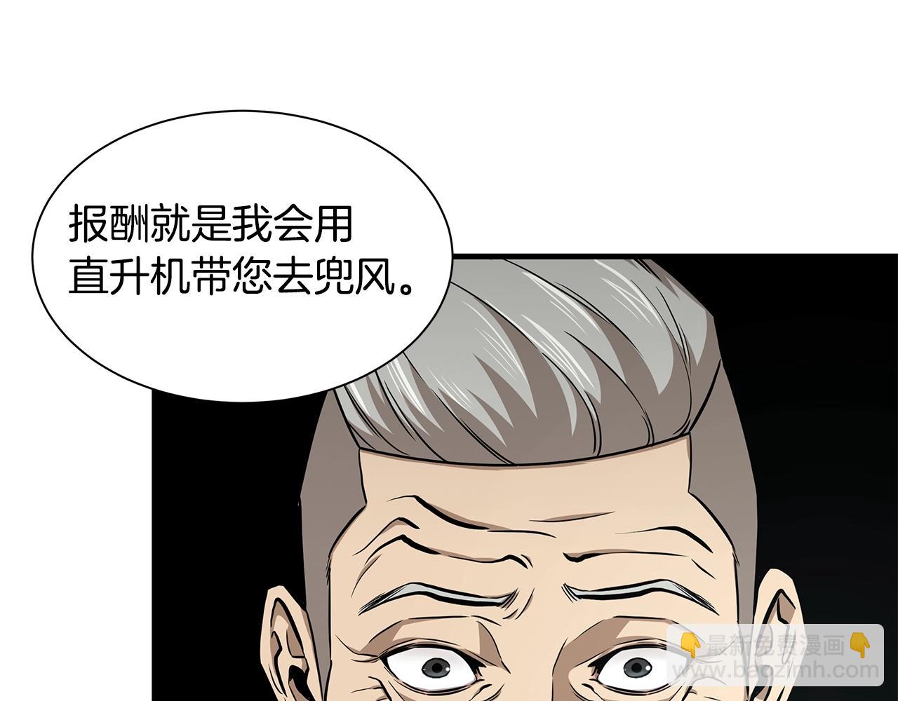 🍟末日重启 第117话 双雄行动 第4页