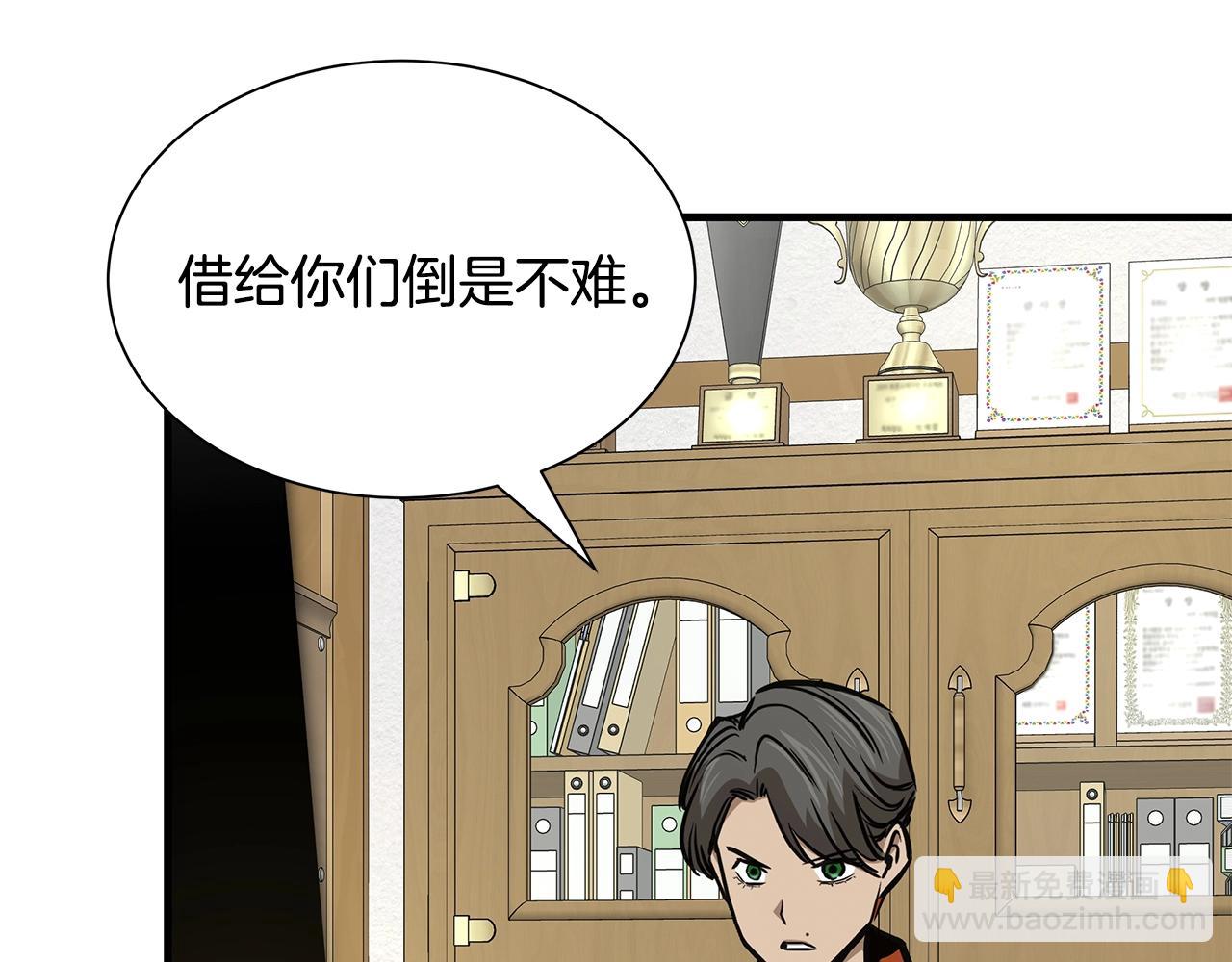 🍟末日重启 第119话 再入险境 第44页