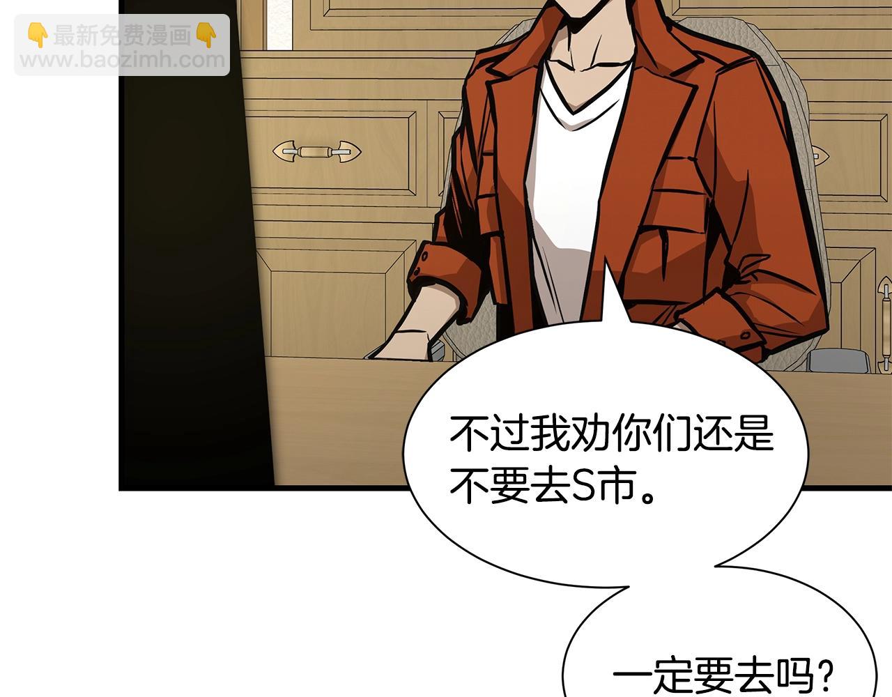 🍟末日重启 第119话 再入险境 第45页