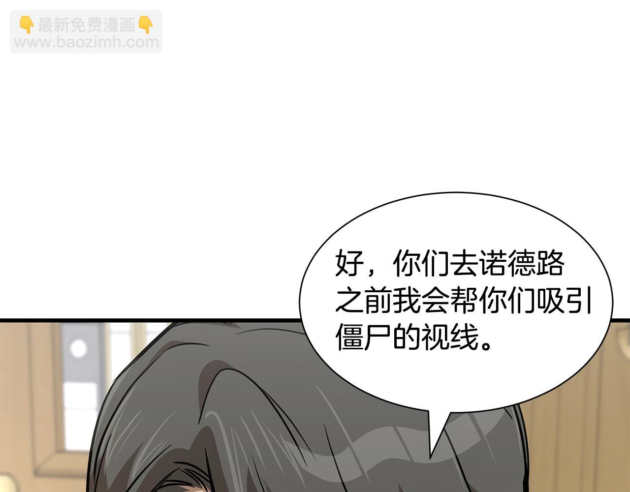 🍟末日重启 第119话 再入险境 第50页