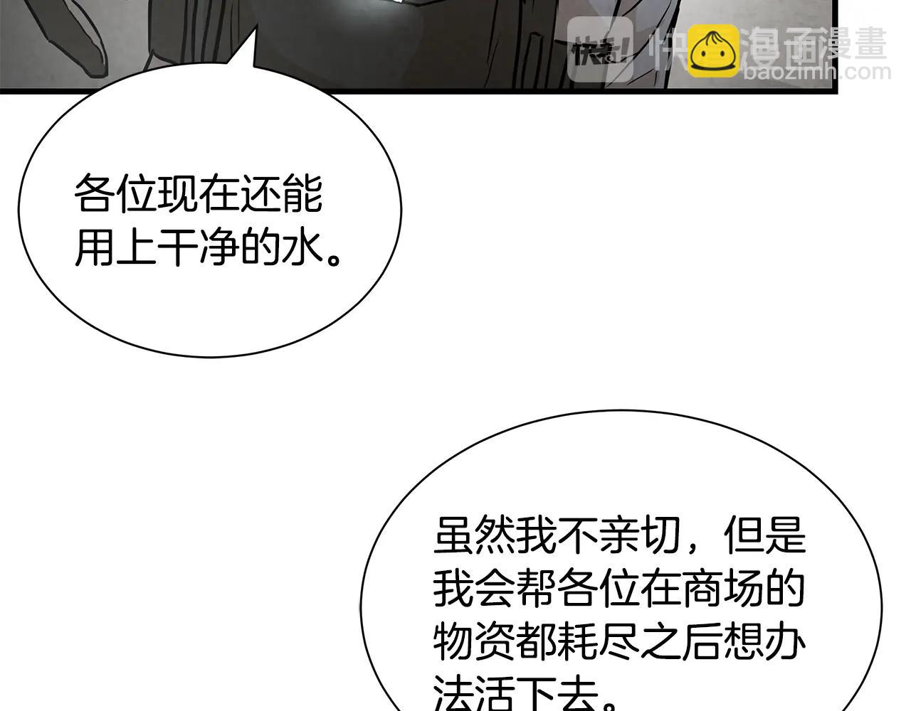 🍟末日重启 第13话 攻占停车场 第32页
