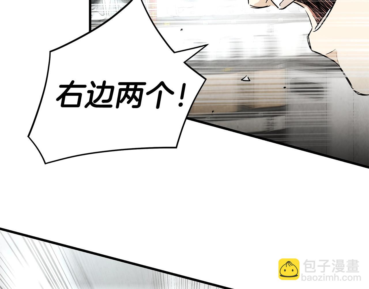 🍟末日重启 第13话 攻占停车场 第46页