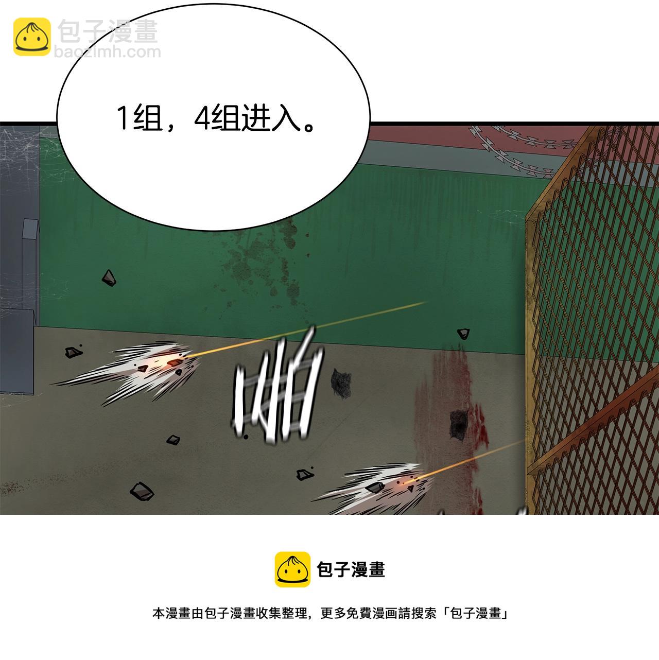 🍟末日重启 第123话 入侵行动 第50页