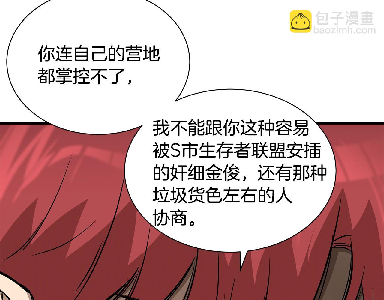 🍟末日重启 第127话 营地开战 第13页