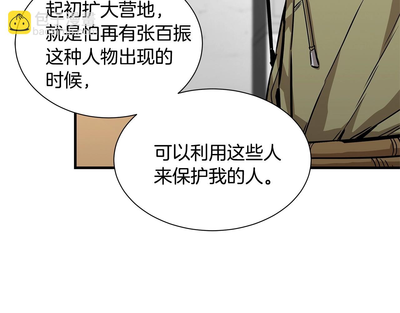 🍟末日重启 第129话 蛇型变种 第15页