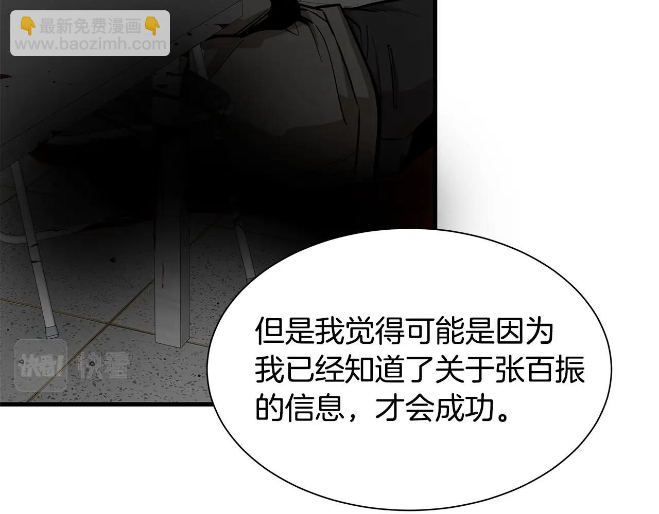 🍟末日重启 第129话 蛇型变种 第27页