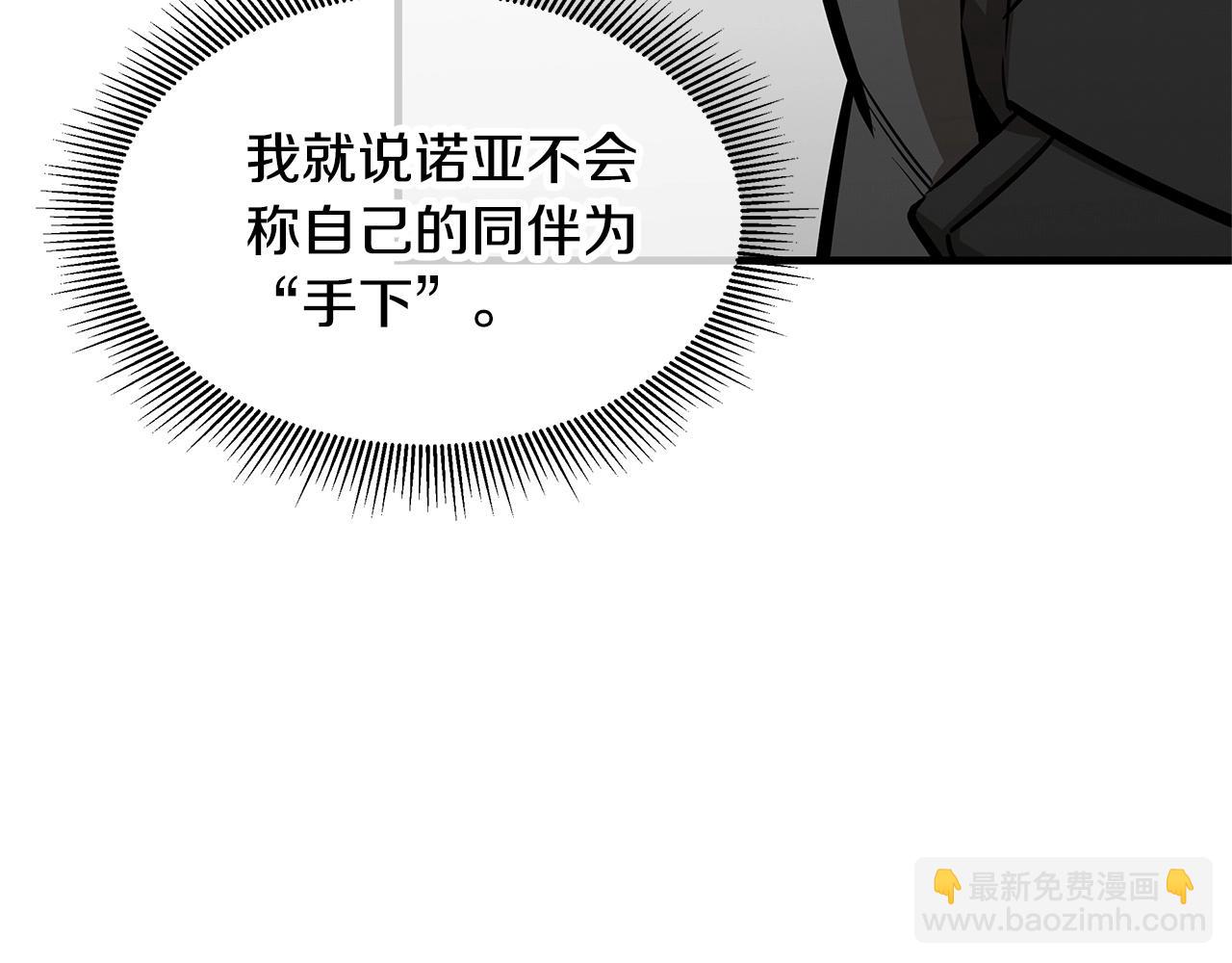🍟末日重启 第129话 蛇型变种 第6页