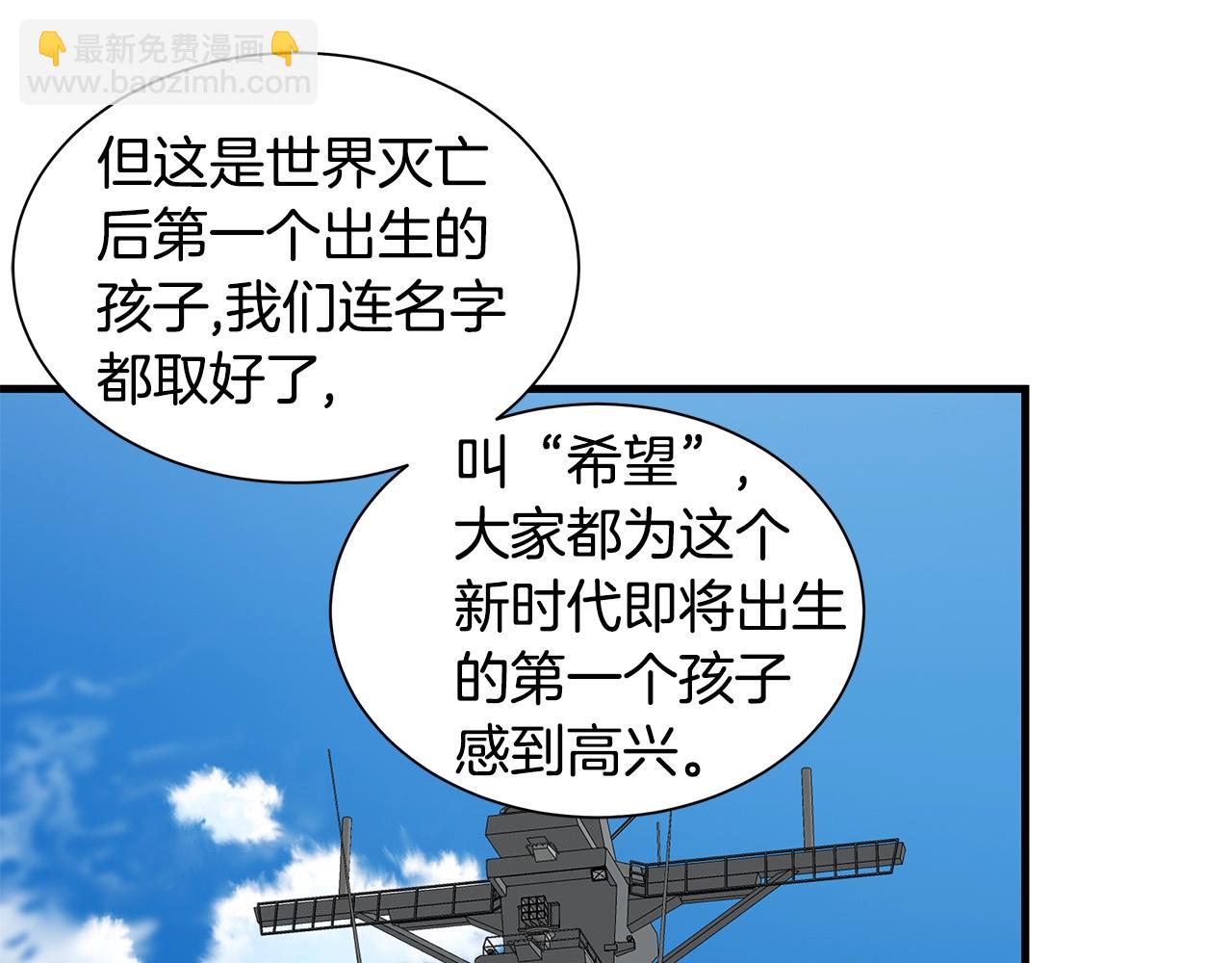 🍟末日重启 第133话 希望 第46页
