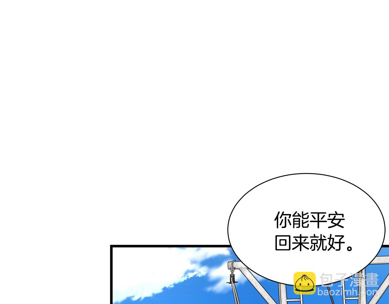 🍟末日重启 第135话 启航 第26页