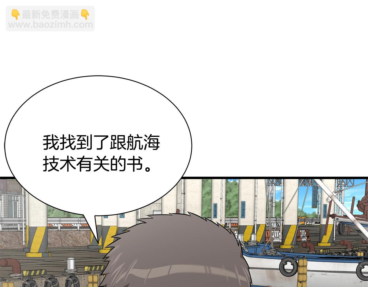 🍟末日重启 第135话 启航 第31页