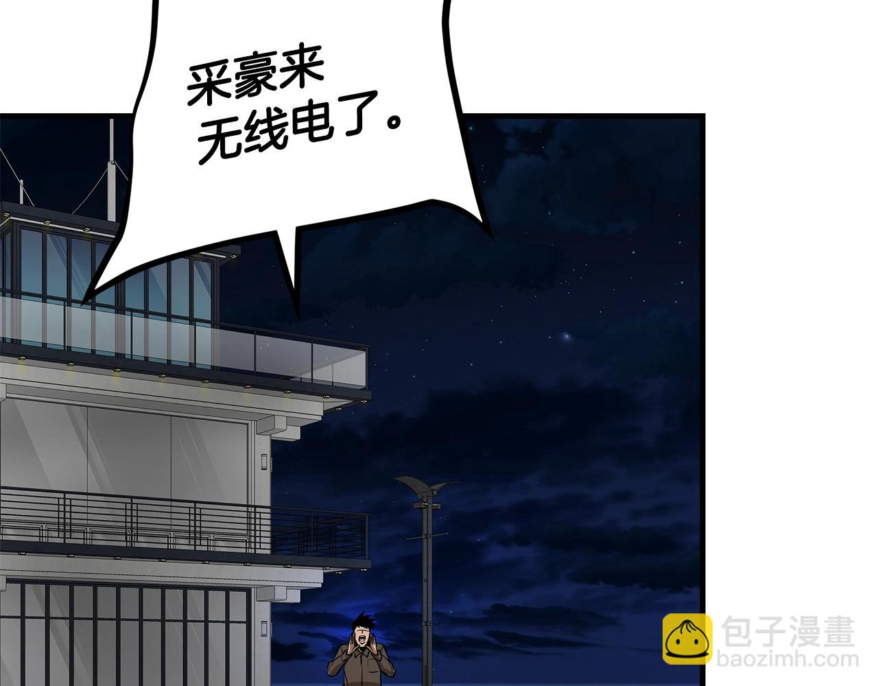 🍟末日重启 第135话 启航 第9页