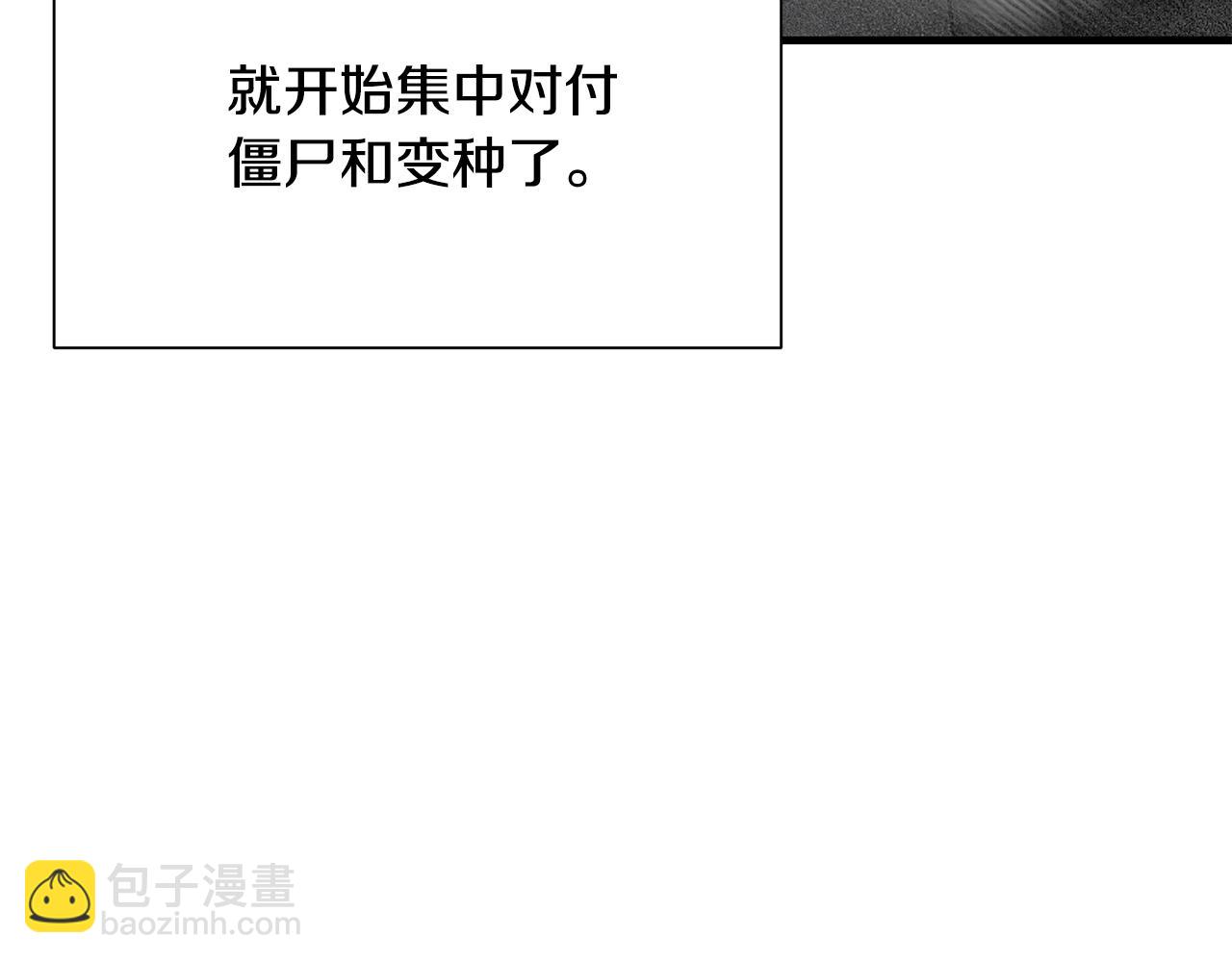 🍟末日重启 第137话 僵尸特遣队 第24页
