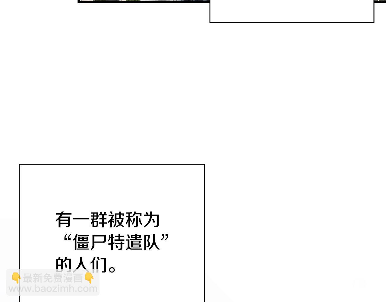 🍟末日重启 第137话 僵尸特遣队 第6页