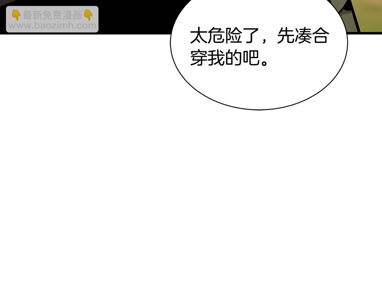 🍟末日重启 第139话 围猎 第33页