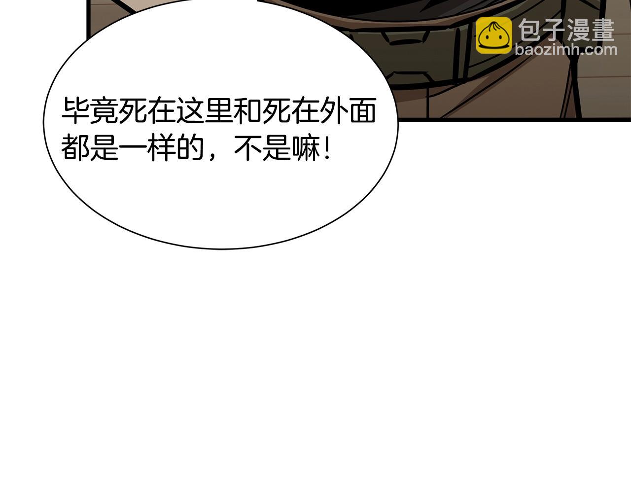 🍟末日重启 第147话 魔鬼训练 第29页