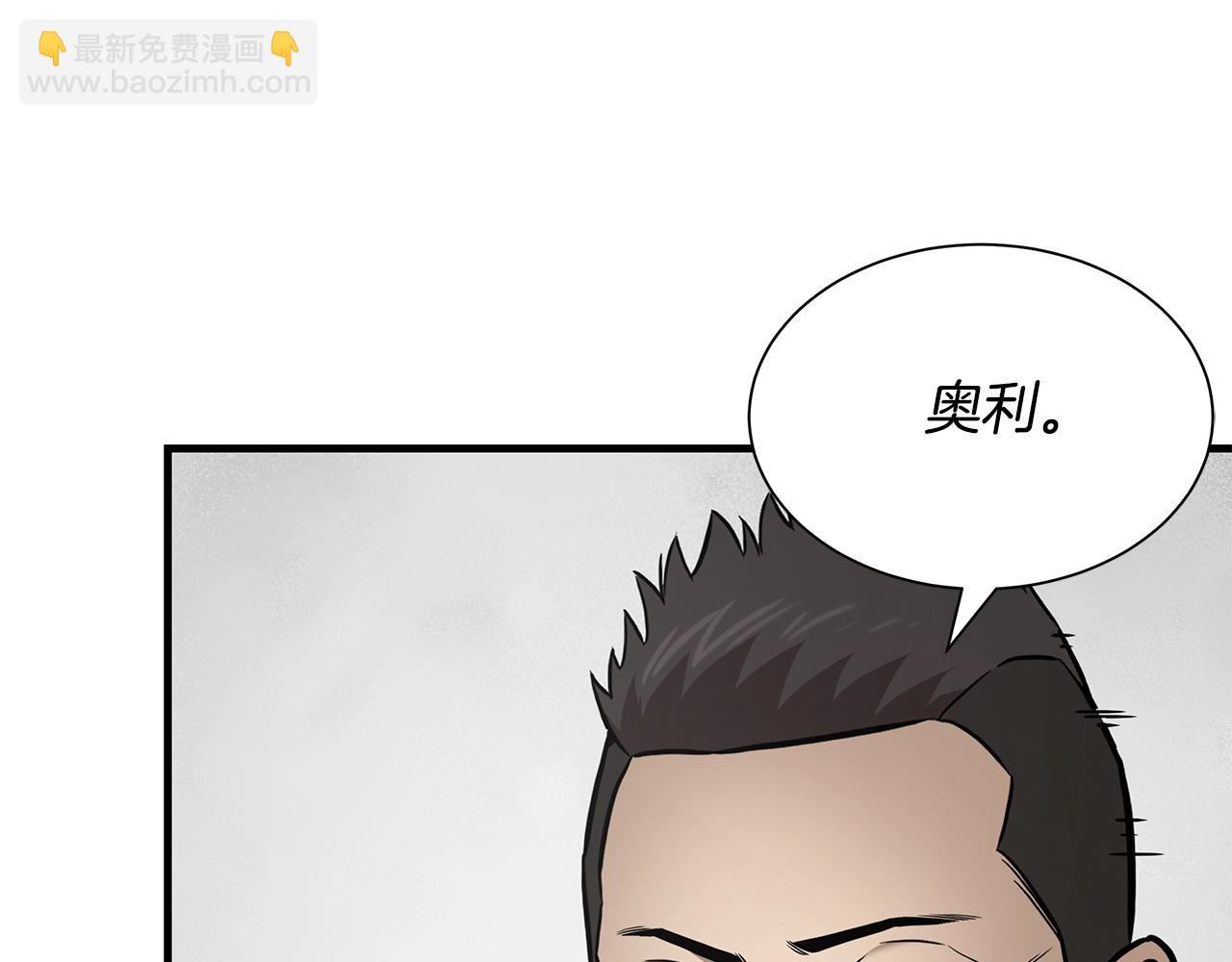 🍟末日重启 第151话 神秘访客 第38页