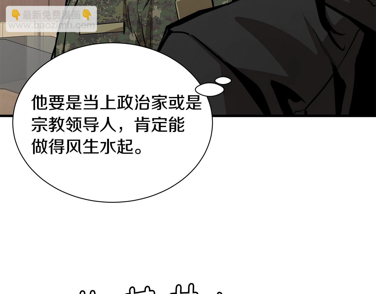 🍟末日重启 第159话 超级零元购 第8页