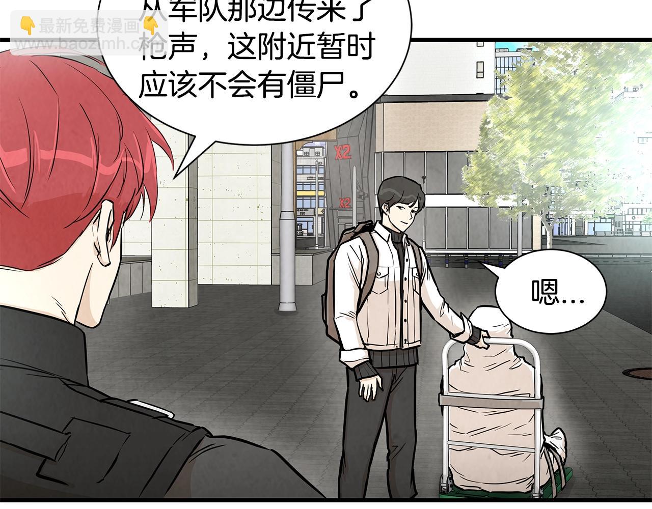 🍟末日重启 第17话 秩序的破坏者 第23页