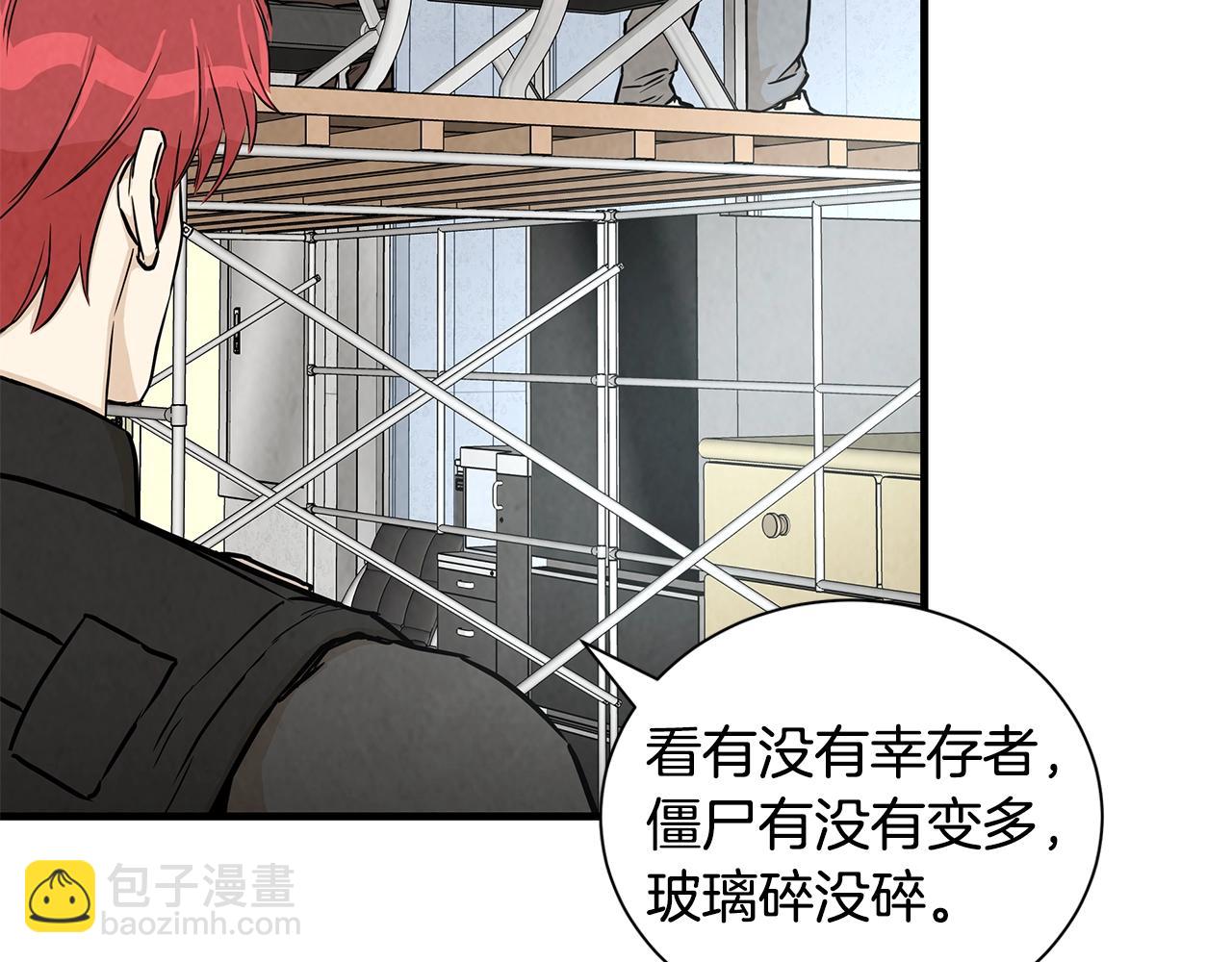 🍟末日重启 第17话 秩序的破坏者 第31页