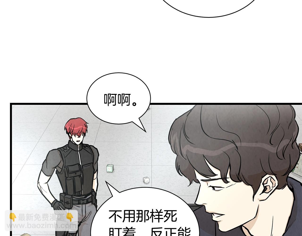 🍟末日重启 第17话 秩序的破坏者 第32页