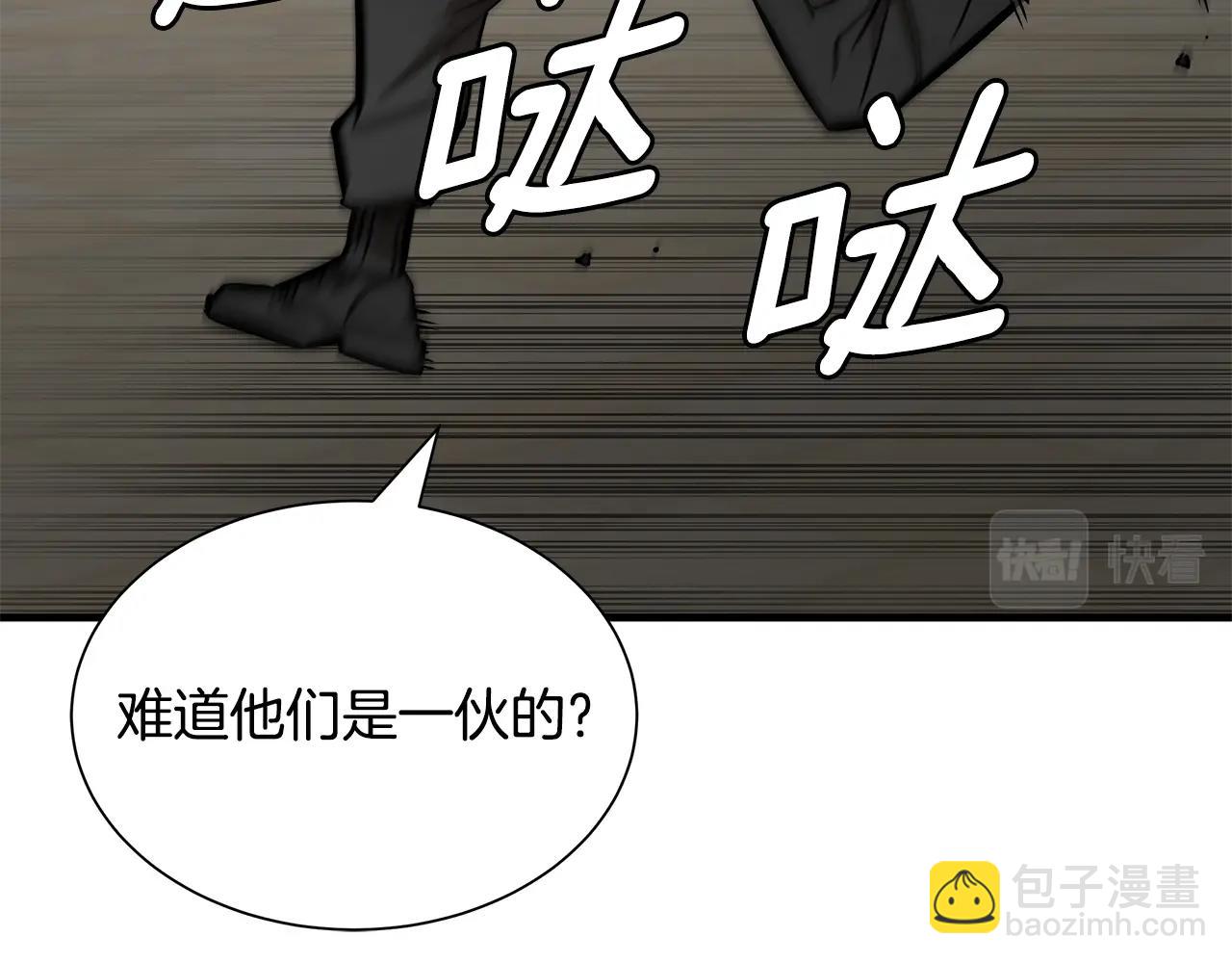 🍟末日重启 第165话 有魅力的家伙 第24页
