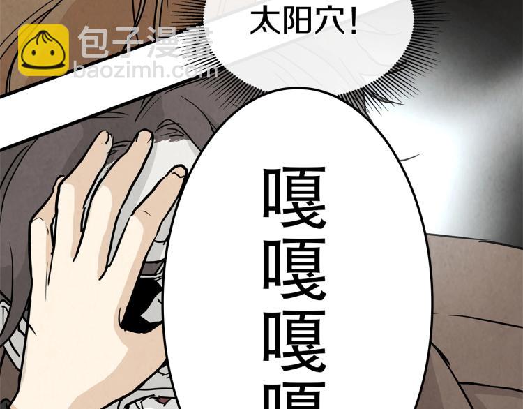 🍟末日重启 第3话 无情的男人 第43页