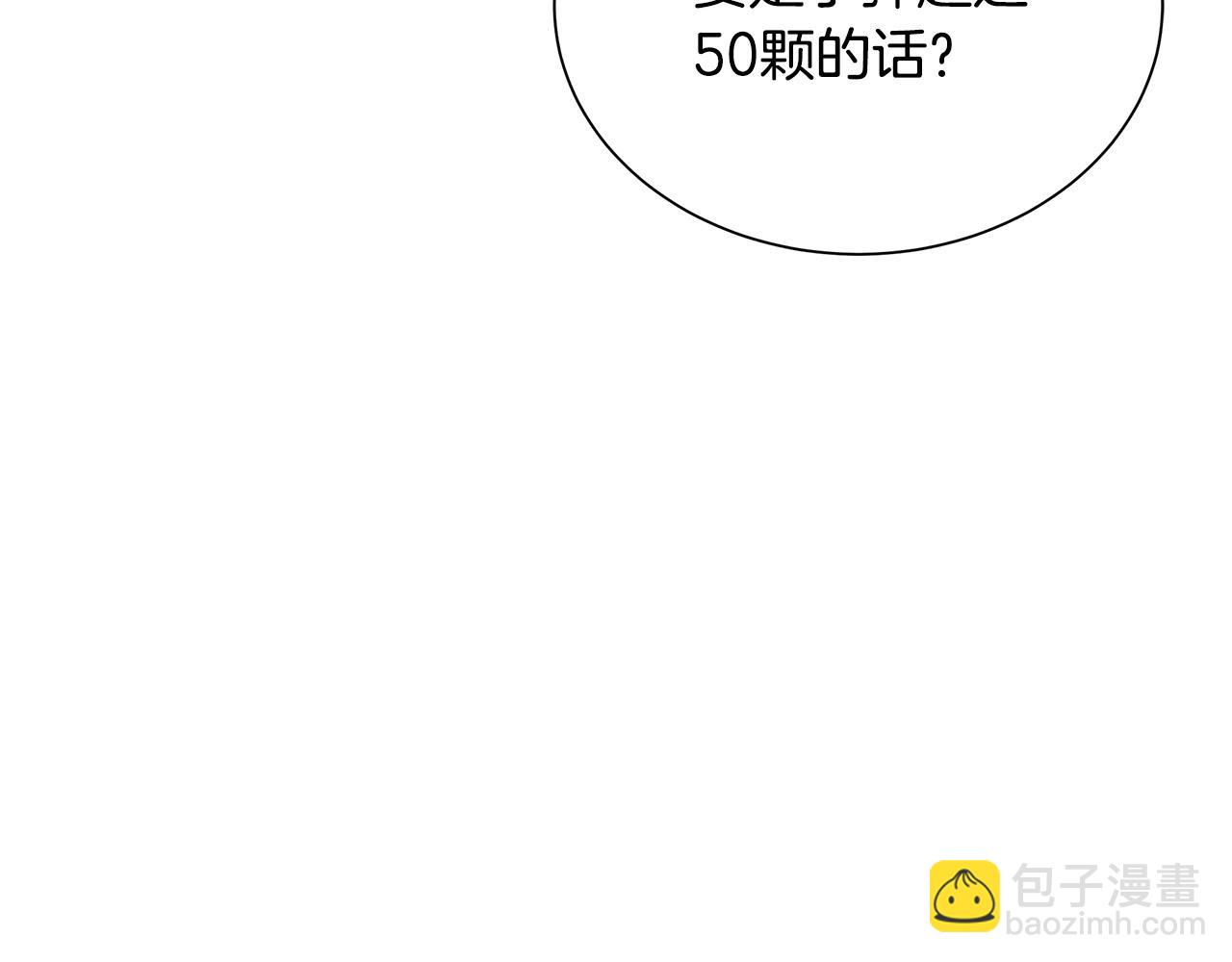 🍟末日重启 第21话 敢骗我？宰了你 第21页