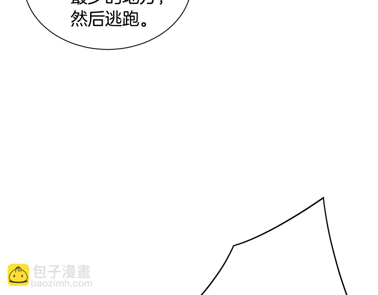 🍟末日重启 第21话 敢骗我？宰了你 第23页