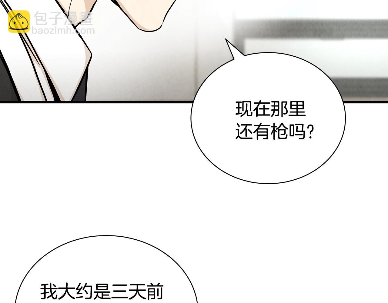 🍟末日重启 第21话 敢骗我？宰了你 第34页