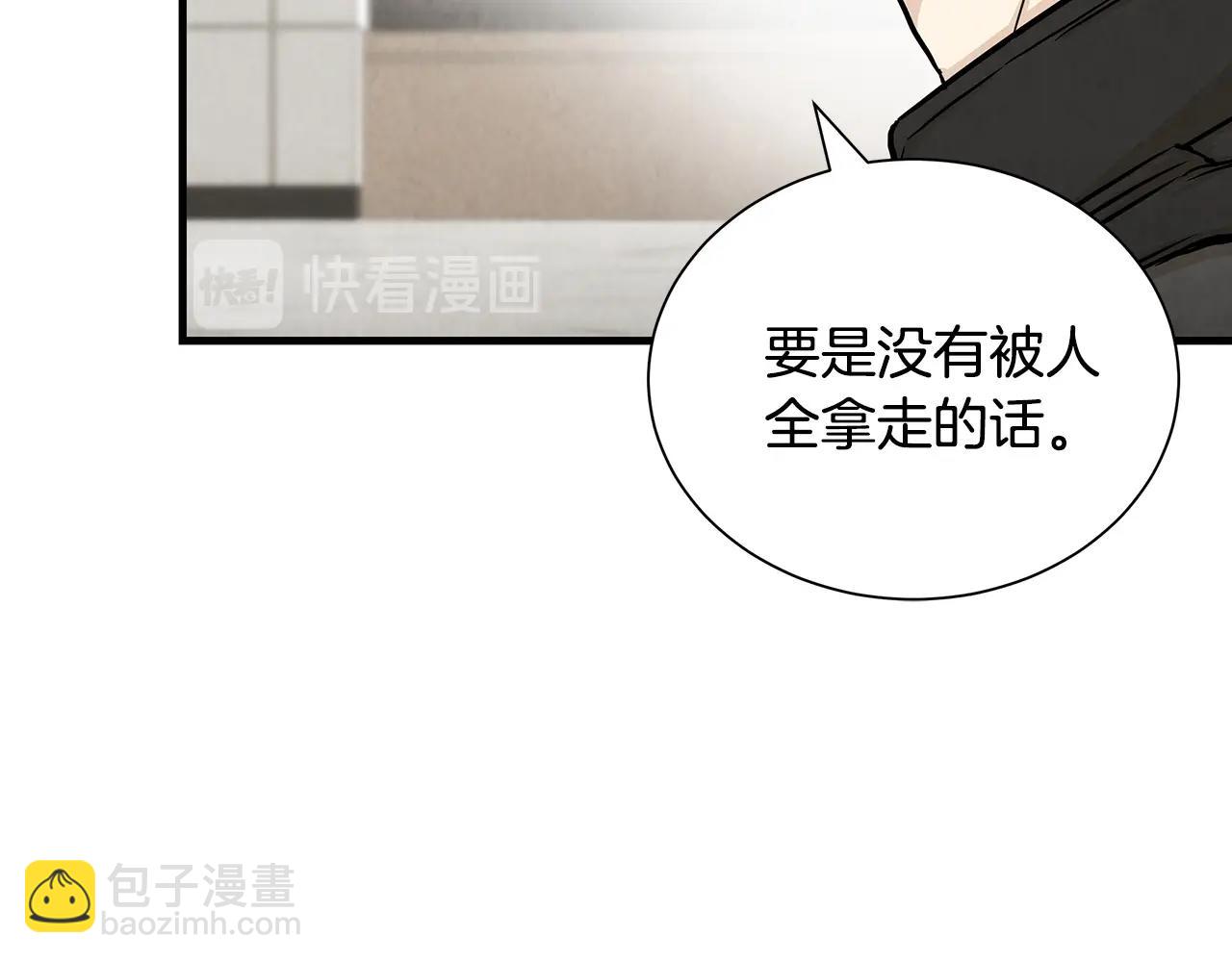 🍟末日重启 第21话 敢骗我？宰了你 第36页