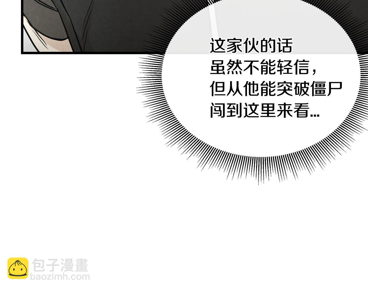 🍟末日重启 第21话 敢骗我？宰了你 第40页