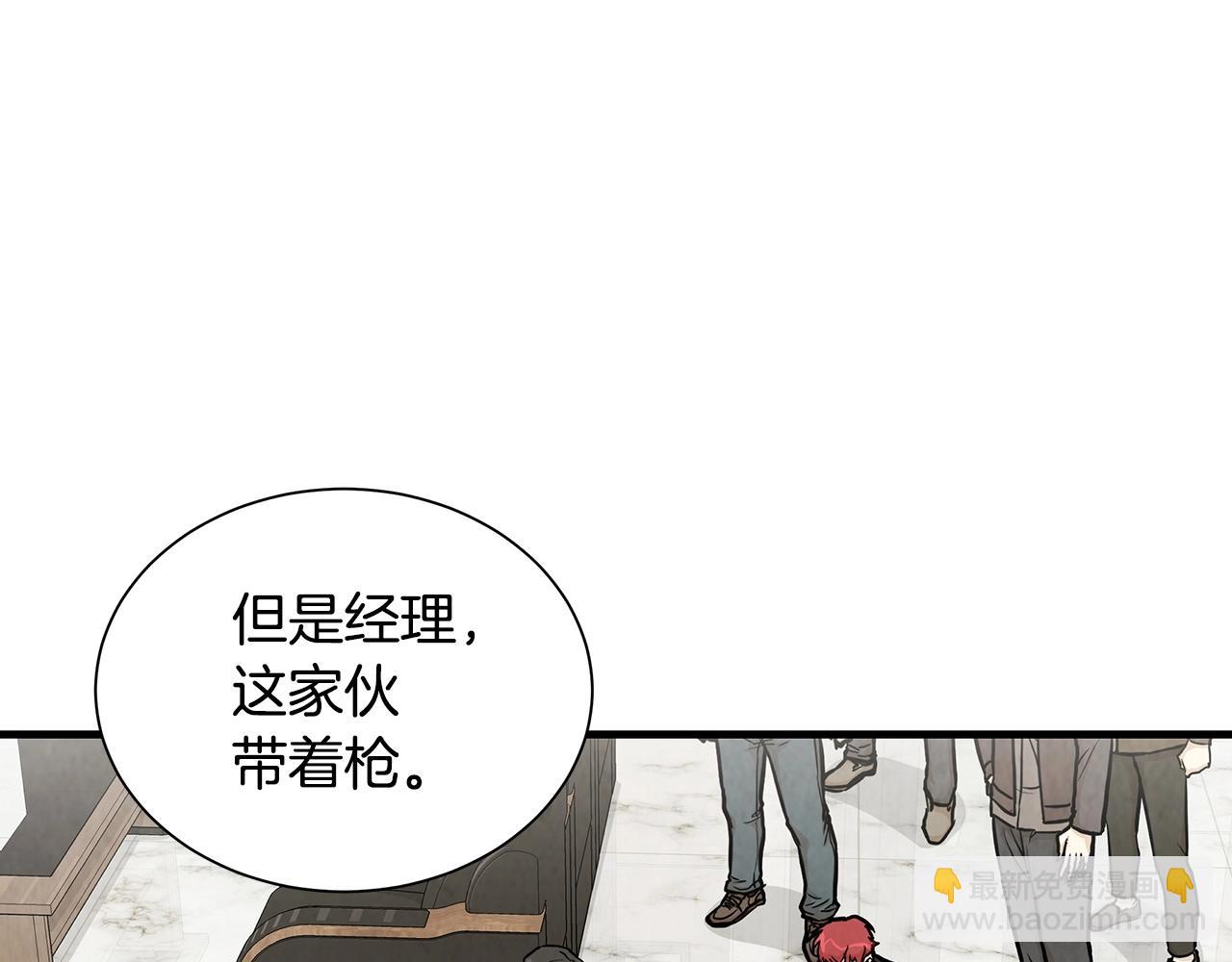 🍟末日重启 第21话 敢骗我？宰了你 第7页