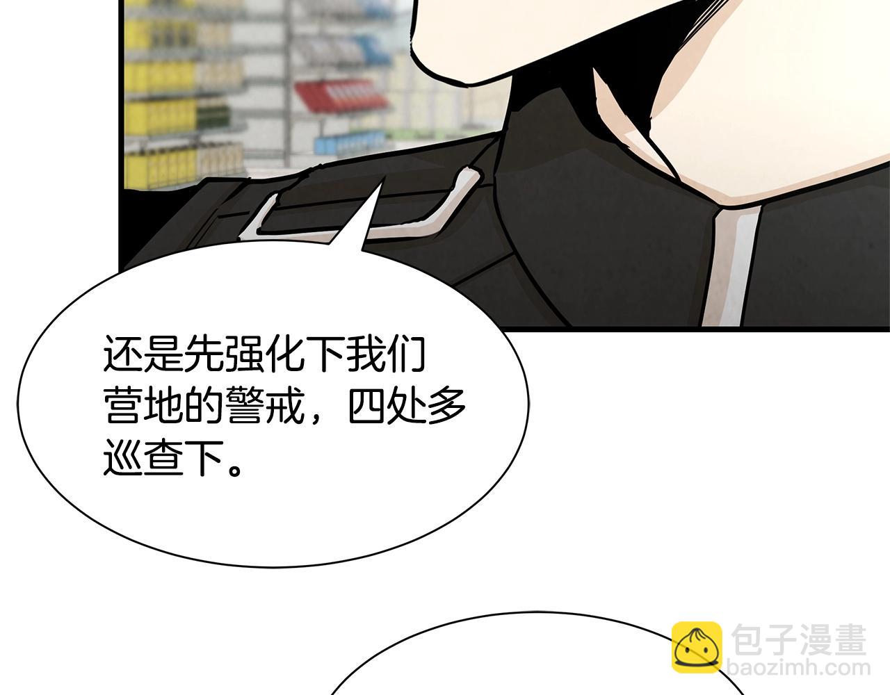 🍟末日重启 第33话 正轨 第12页