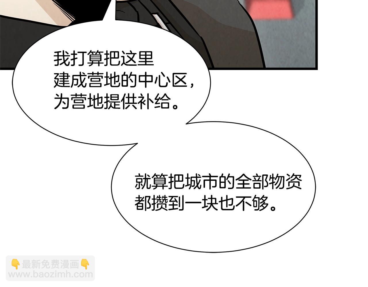 🍟末日重启 第33话 正轨 第23页