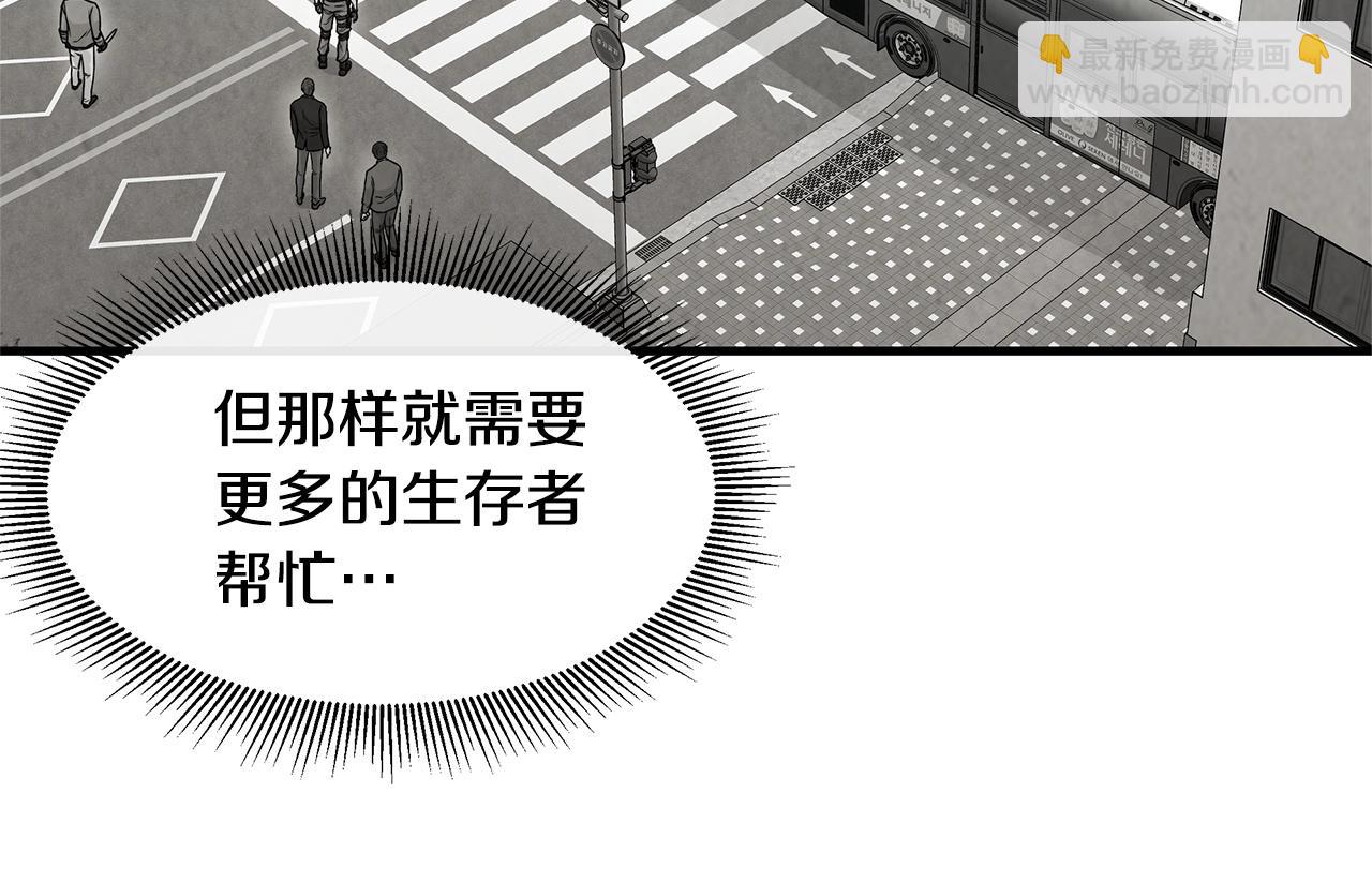 🍟末日重启 第33话 正轨 第32页