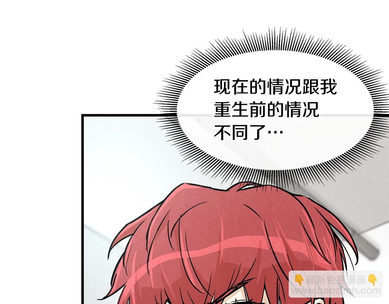 🍟末日重启 第33话 正轨 第33页