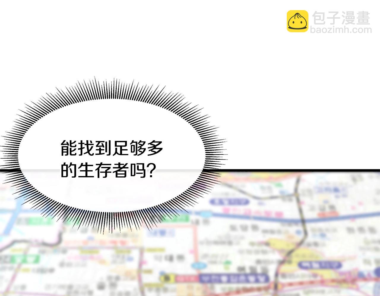 🍟末日重启 第33话 正轨 第35页
