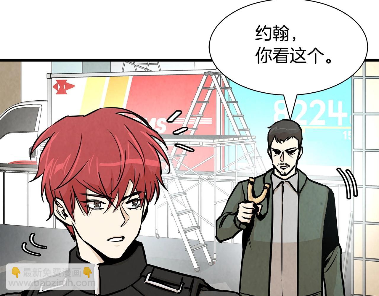 🍟末日重启 第33话 正轨 第37页