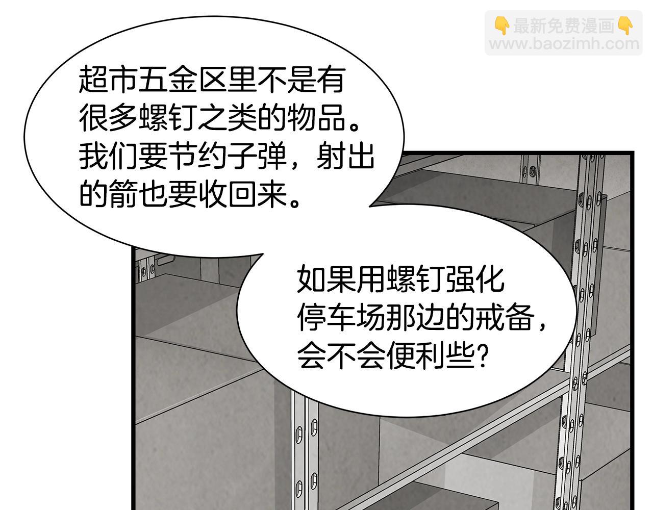 🍟末日重启 第33话 正轨 第41页
