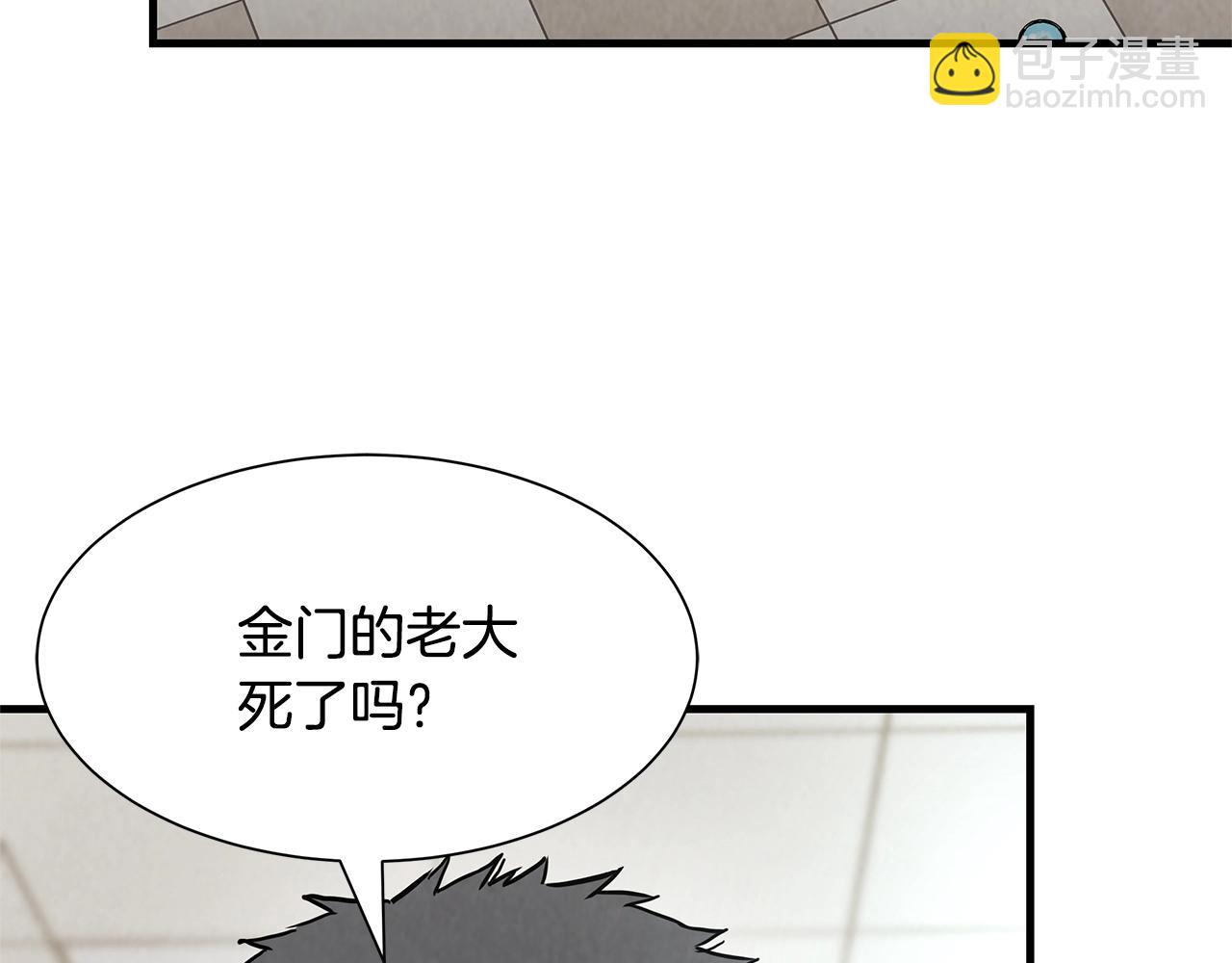 🍟末日重启 第33话 正轨 第8页