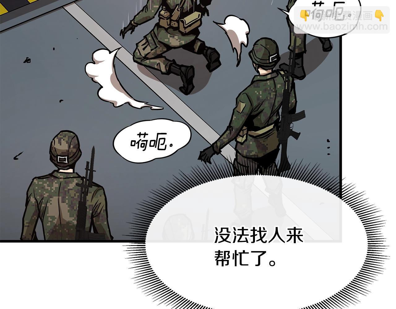 🍟末日重启 第39话 给你机会你不中用啊 第23页