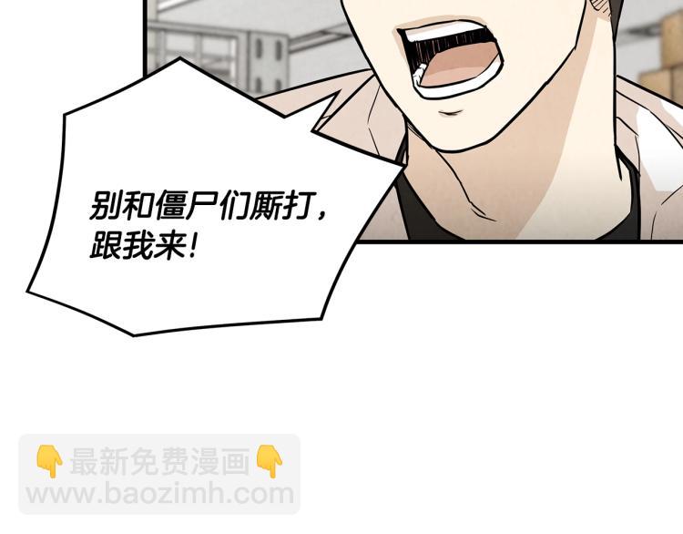 🍟末日重启 第5话 丧尸杀手全副武装！ 第22页