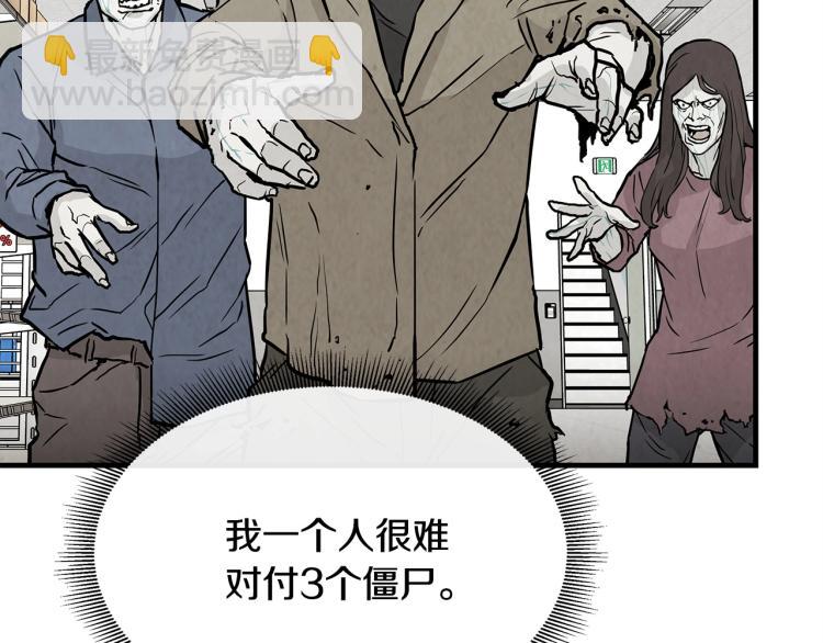 🍟末日重启 第5话 丧尸杀手全副武装！ 第34页