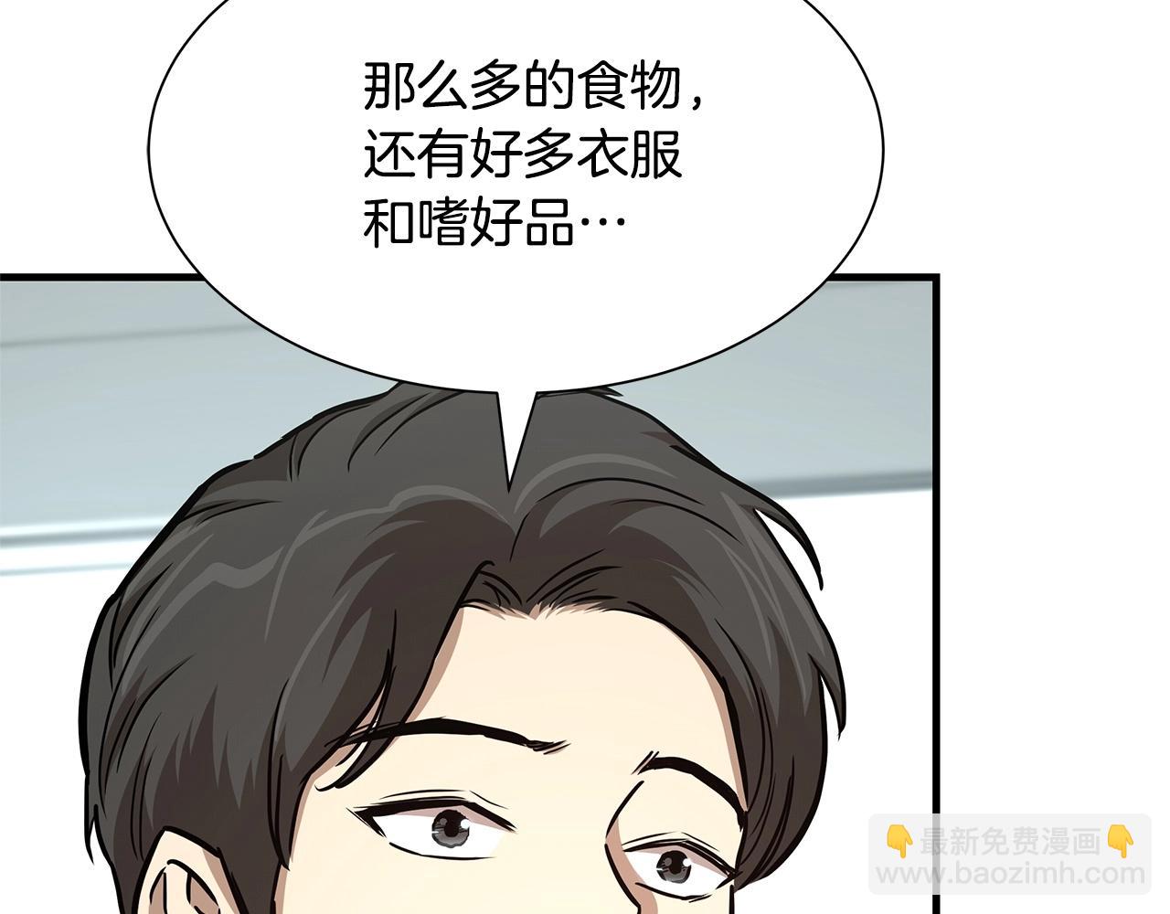 🍟末日重启 第41话 备战吧 第41页