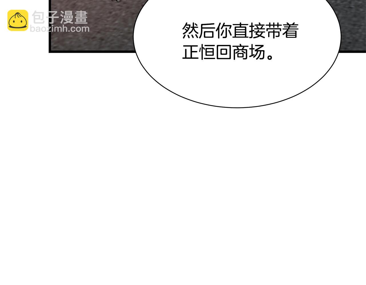 🍟末日重启 第45话 沦为战利品？ 第45页