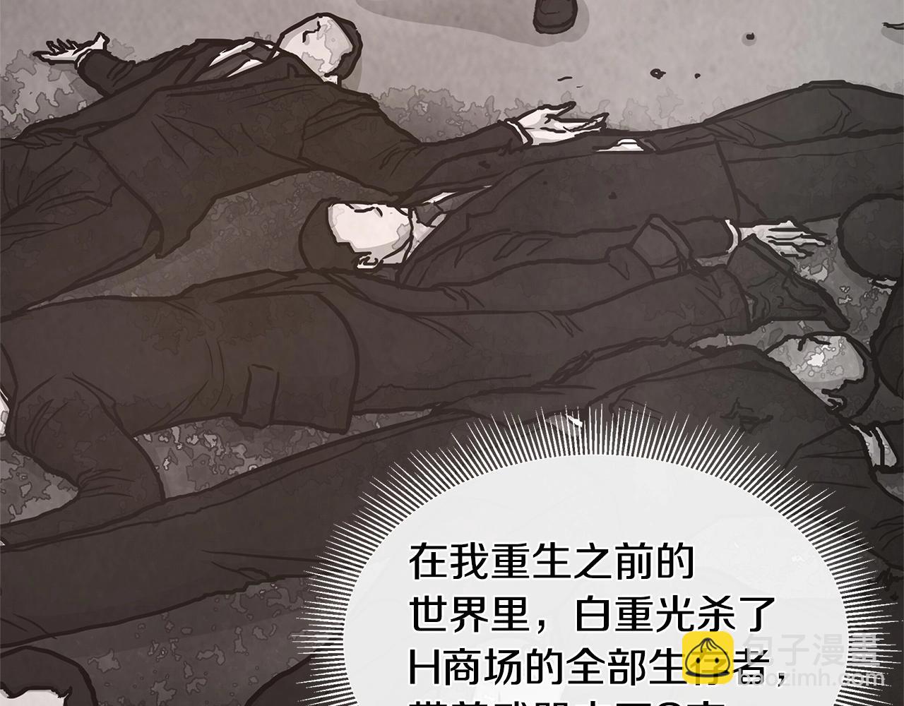 🍟末日重启 第49话 街头血战 第36页