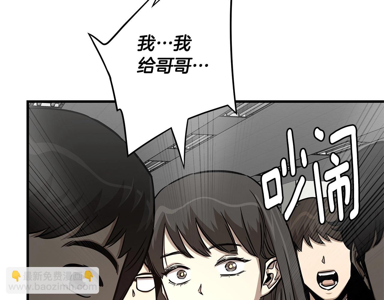 🍟末日重启 第51话 凝聚的力量 第33页