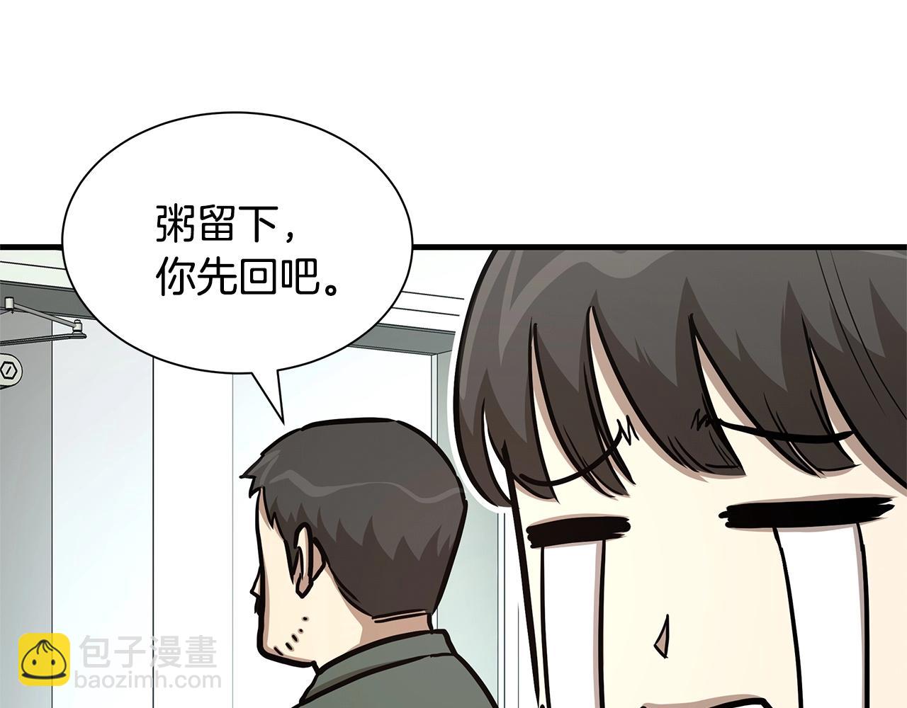 🍟末日重启 第51话 凝聚的力量 第36页