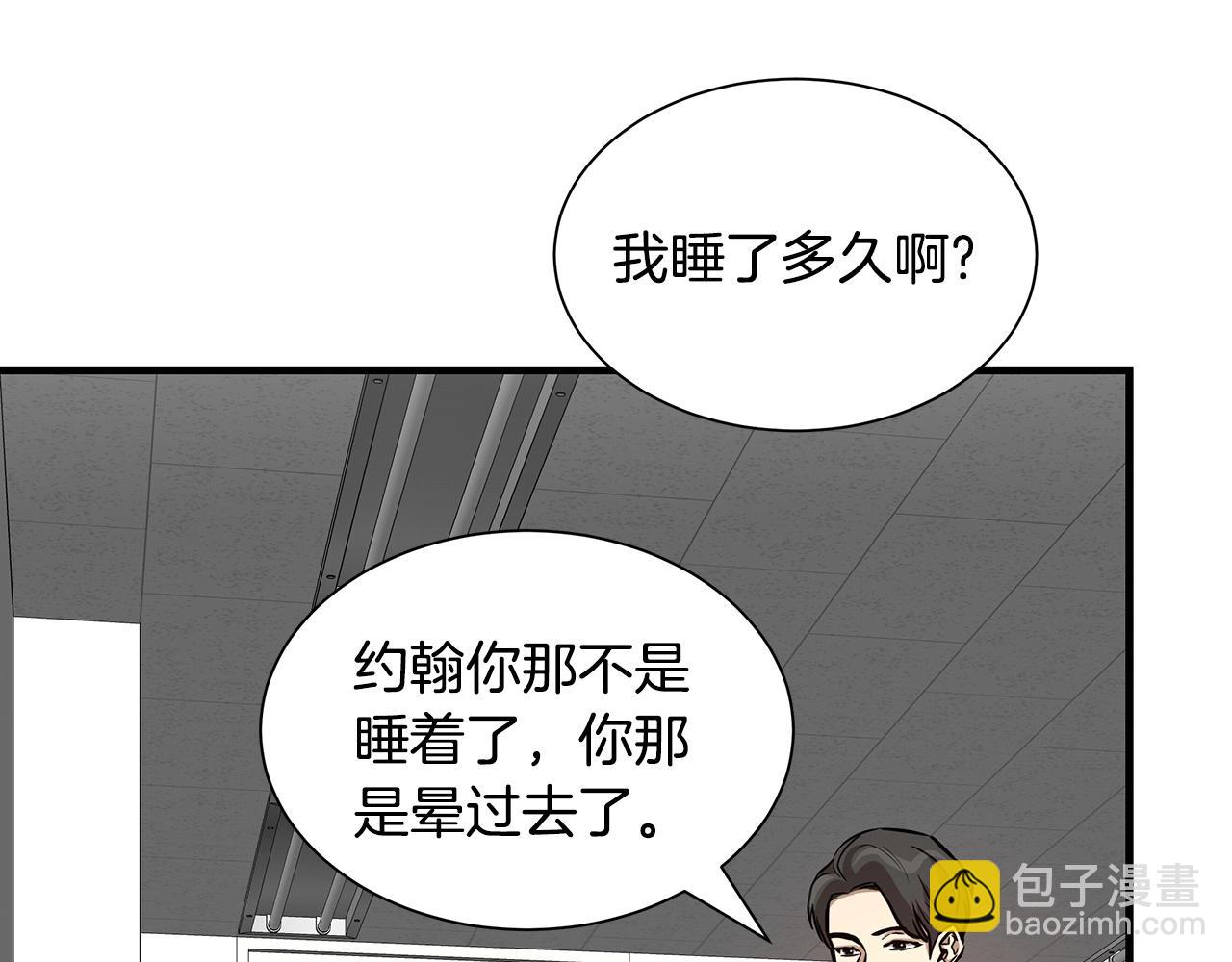🍟末日重启 第51话 凝聚的力量 第47页