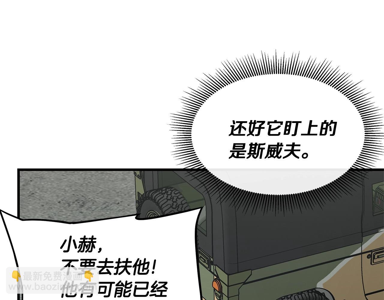 🍟末日重启 第57话 正面反击 第22页
